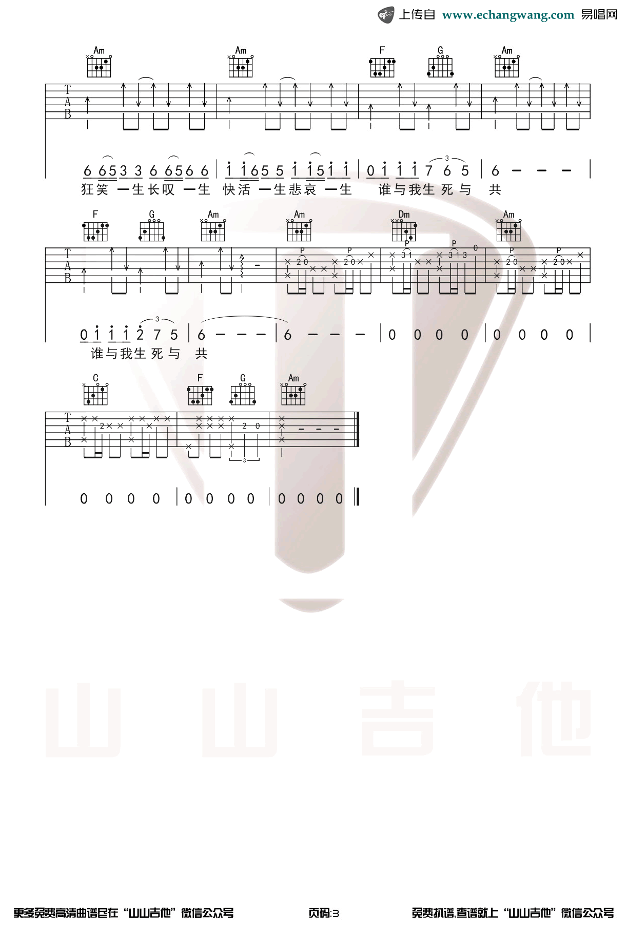 周华健《刀剑如梦》吉他谱-3