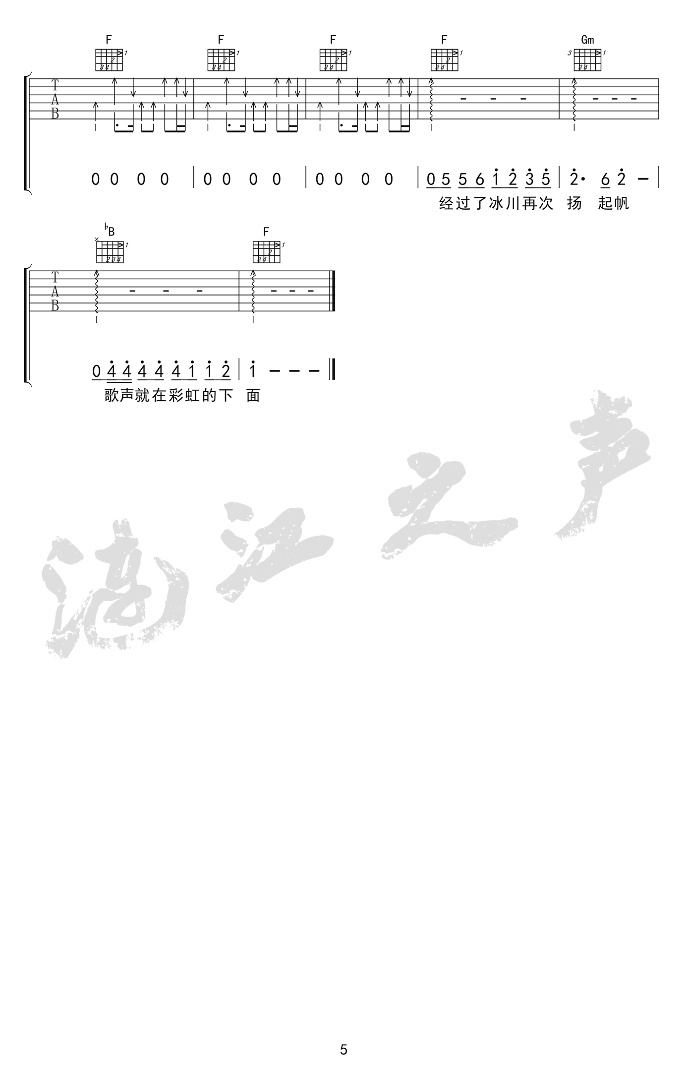 赵雷 彩虹下面吉他谱5