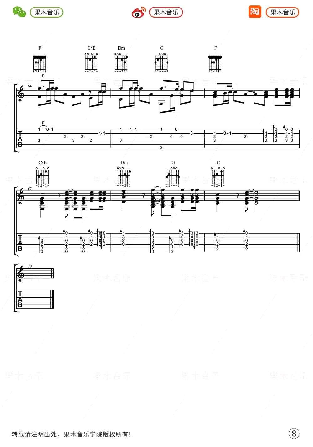 苏新程《后来》指弹谱-吉他独奏谱8