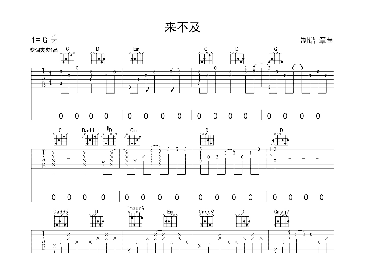 刘瑞琦 - 三度和弦 [弹唱] 吉他谱