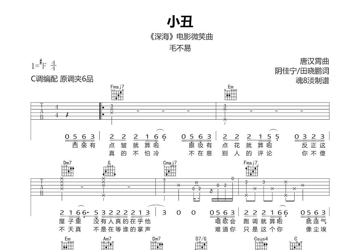 小丑吉他谱C调