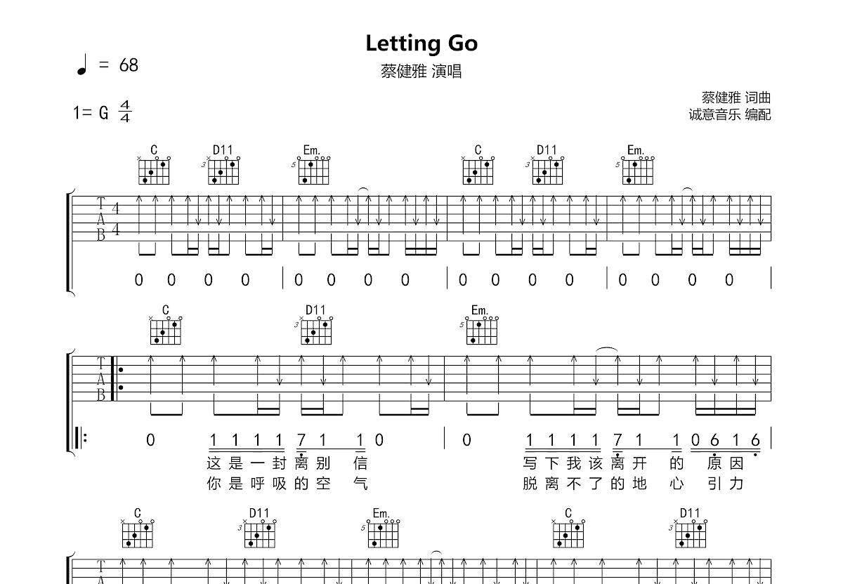 Letting Go吉他谱C调