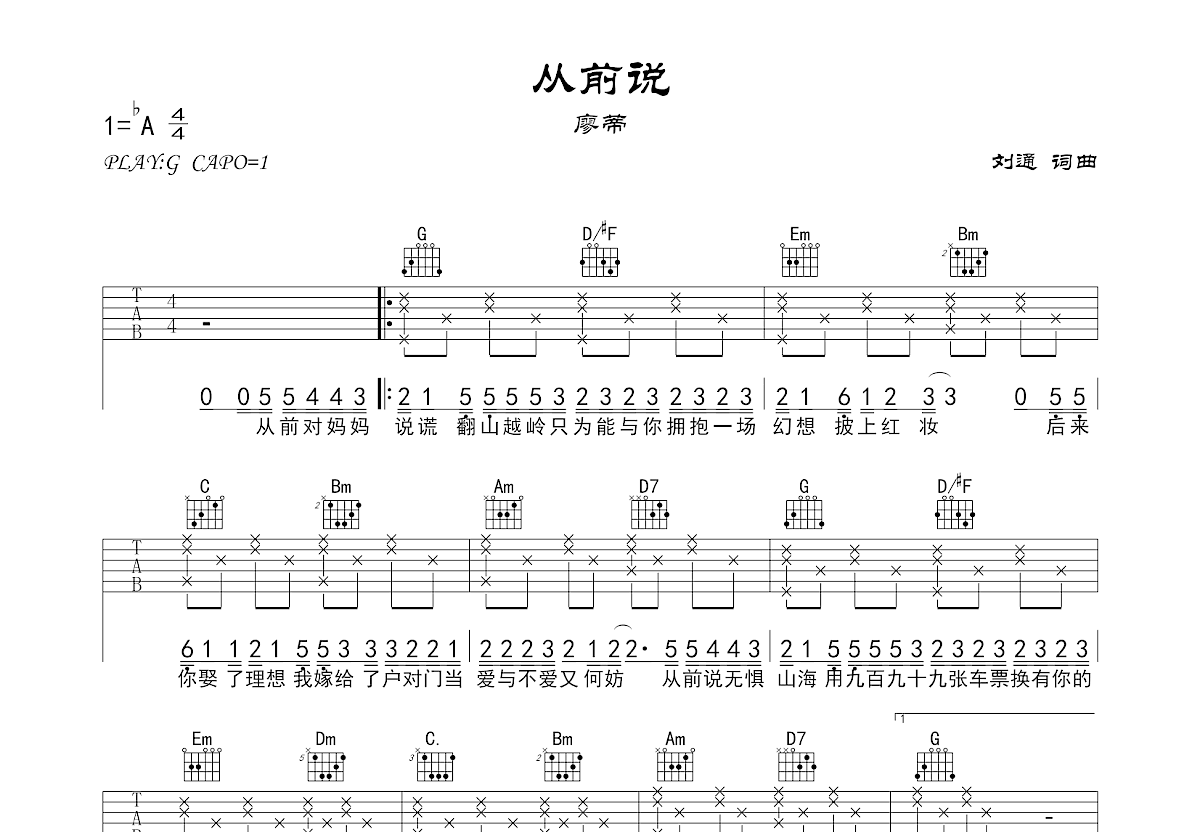 刘胡轶《从前慢》吉他谱（演示&教学）_C调简单版_弹唱_六线谱-吉他客