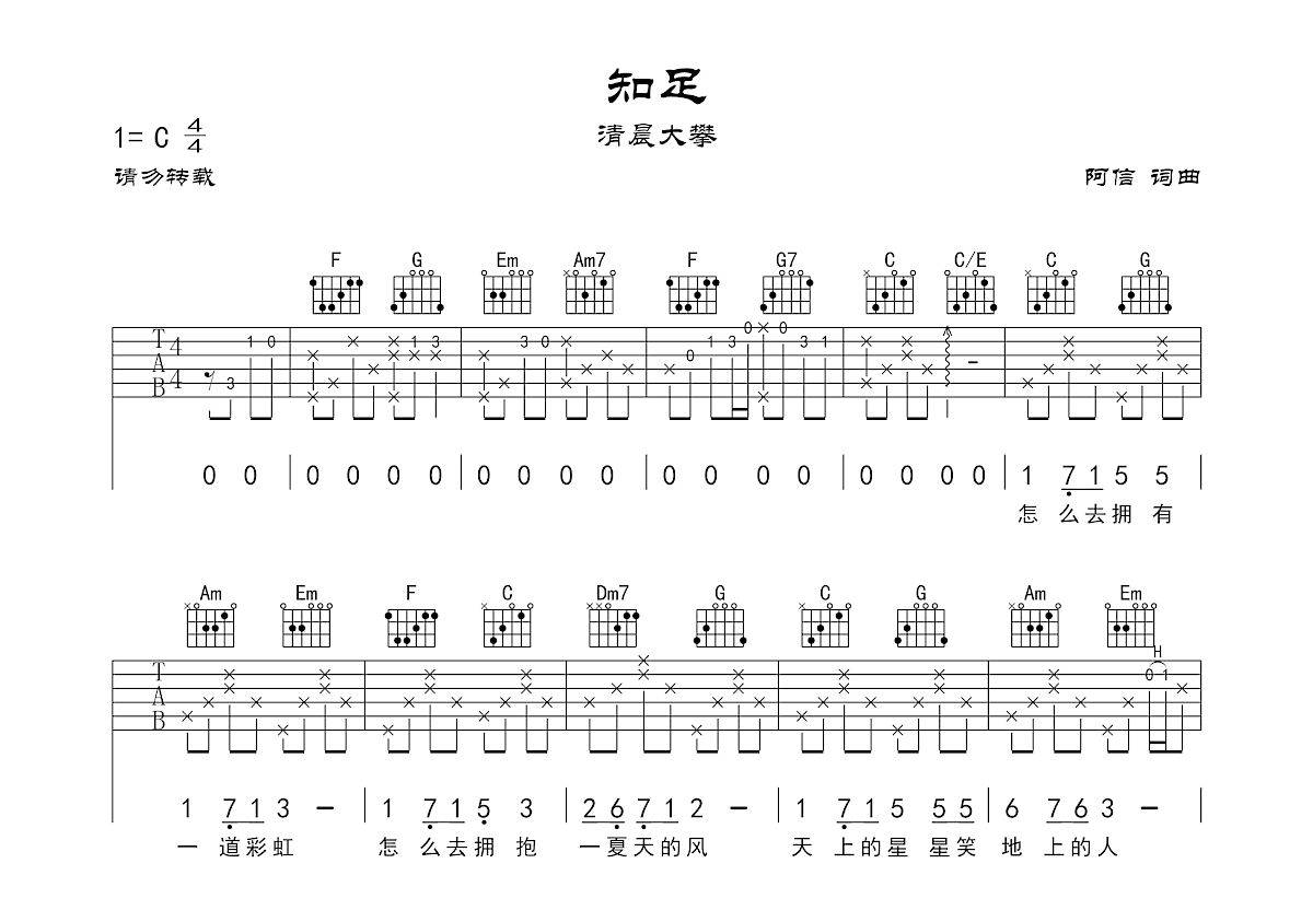五月天 - 知足 [弹唱 教学] 吉他谱