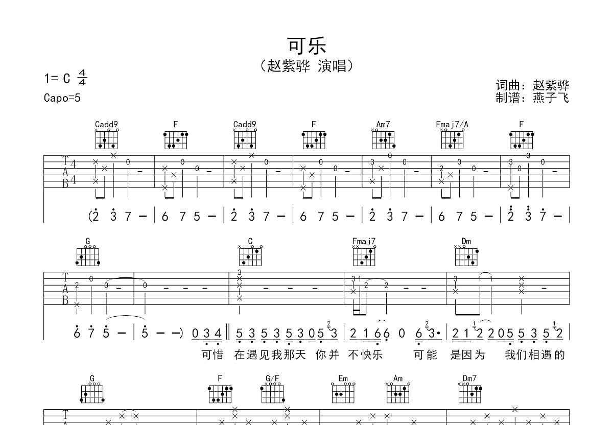 可乐吉他谱 - 赵浴辰/赵紫骅 - G调吉他弹唱谱 - 琴谱网