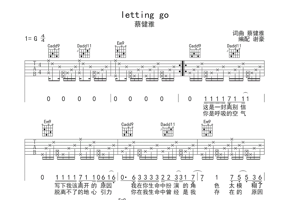 letting go吉他谱C调