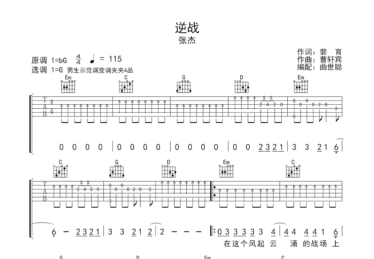 逆战吉他谱C调