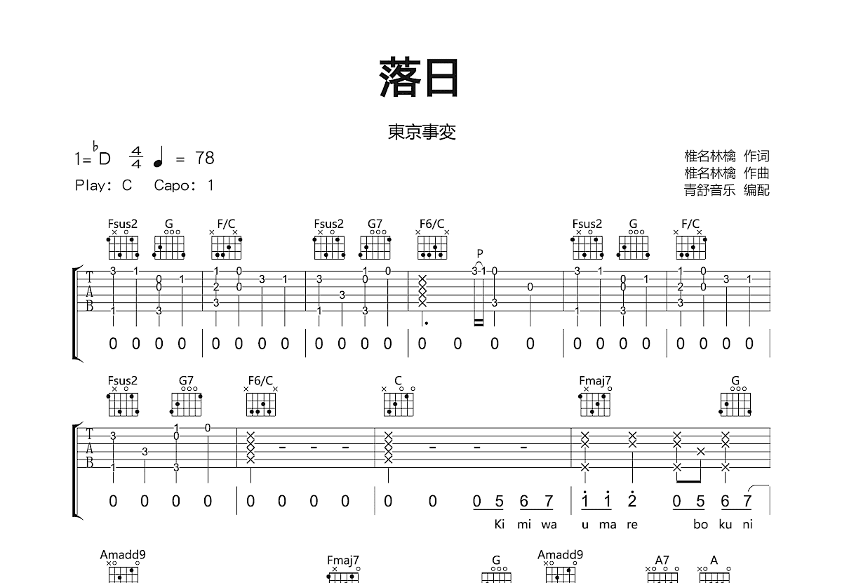 《北京东路的日子》吉他谱 C调六线谱-毕业歌曲-山山吉他-吉他源