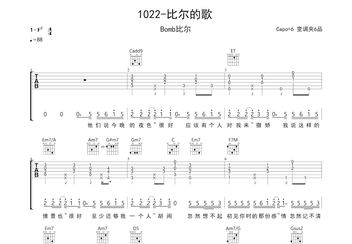 1022-比尔的歌吉他谱C调