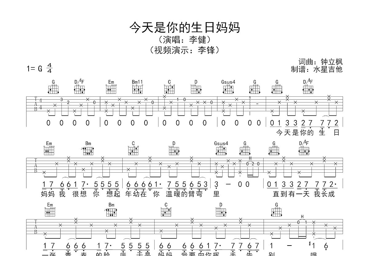 歌曲《今天是你的生日我的中国萨克斯二重奏曲》简谱_【中国】伊璐峰_图谱4 - W吉他谱