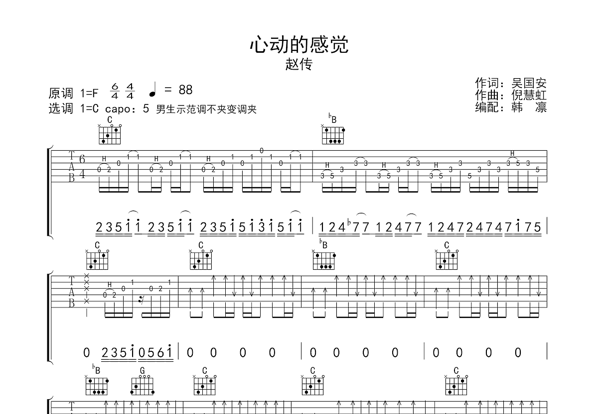 《心动》,林晓培（六线谱 调六线吉他谱-虫虫吉他谱免费下载