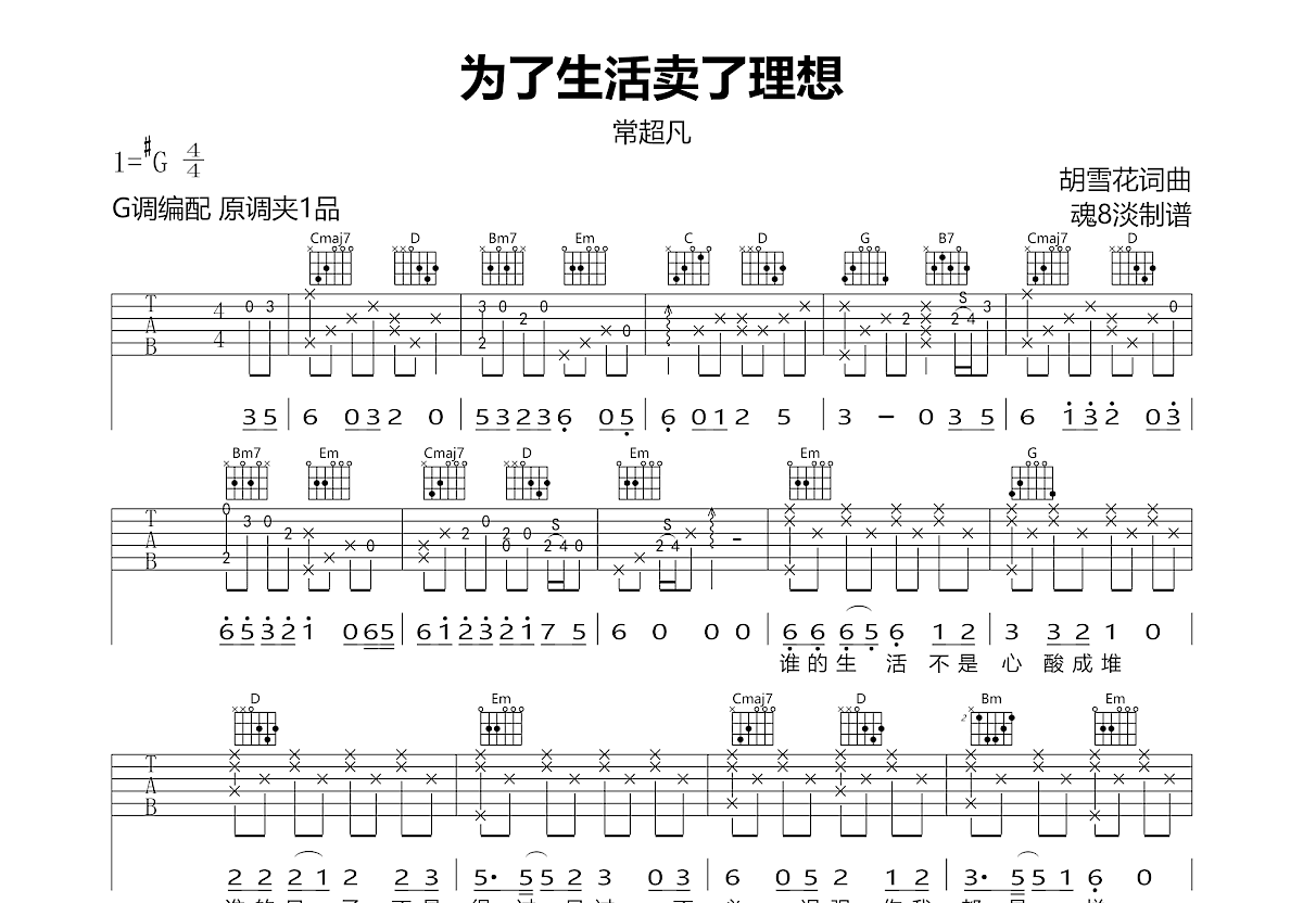 理想吉他谱-G调高清版-赵雷-理想六线谱-简谱网