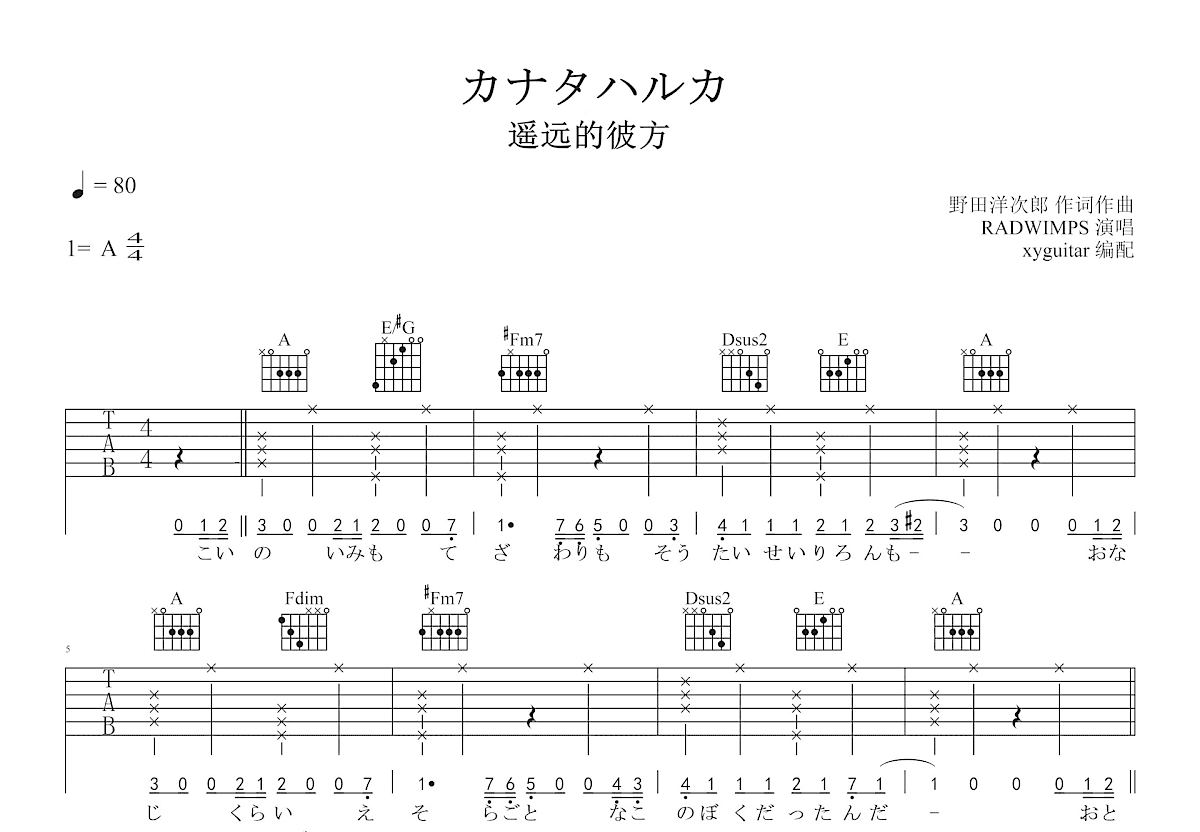 カナタハルカ吉他谱C调