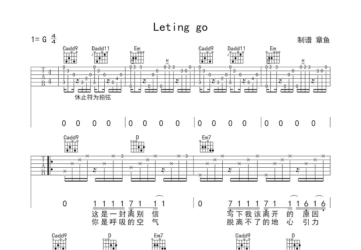 Letting go吉他谱C调