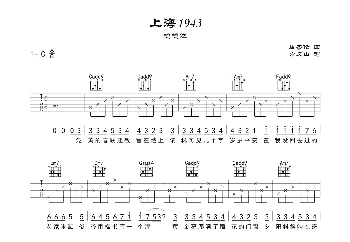 上海1943吉他谱C调