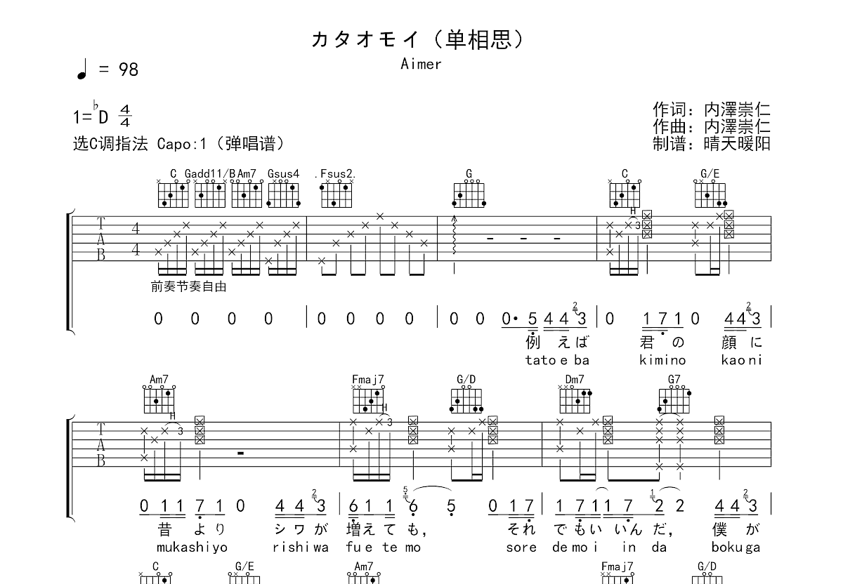 カタオモイ吉他谱C调