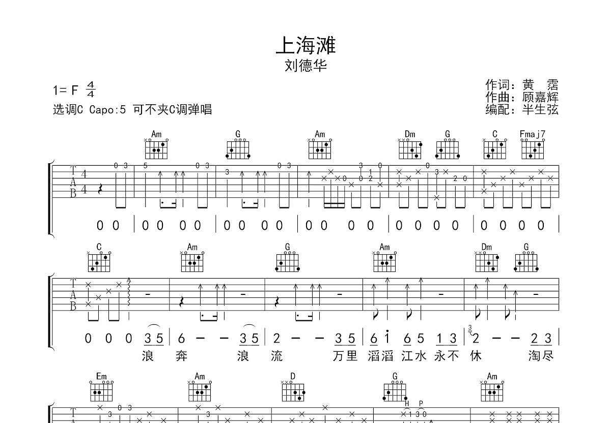 上海滩吉他谱 - 叶丽仪 - C调吉他独奏谱 - 琴谱网