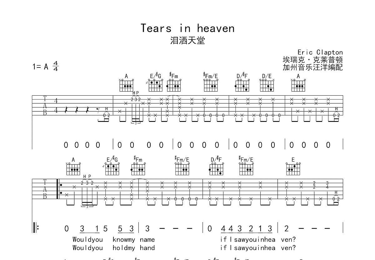tears in heaven吉他谱C调