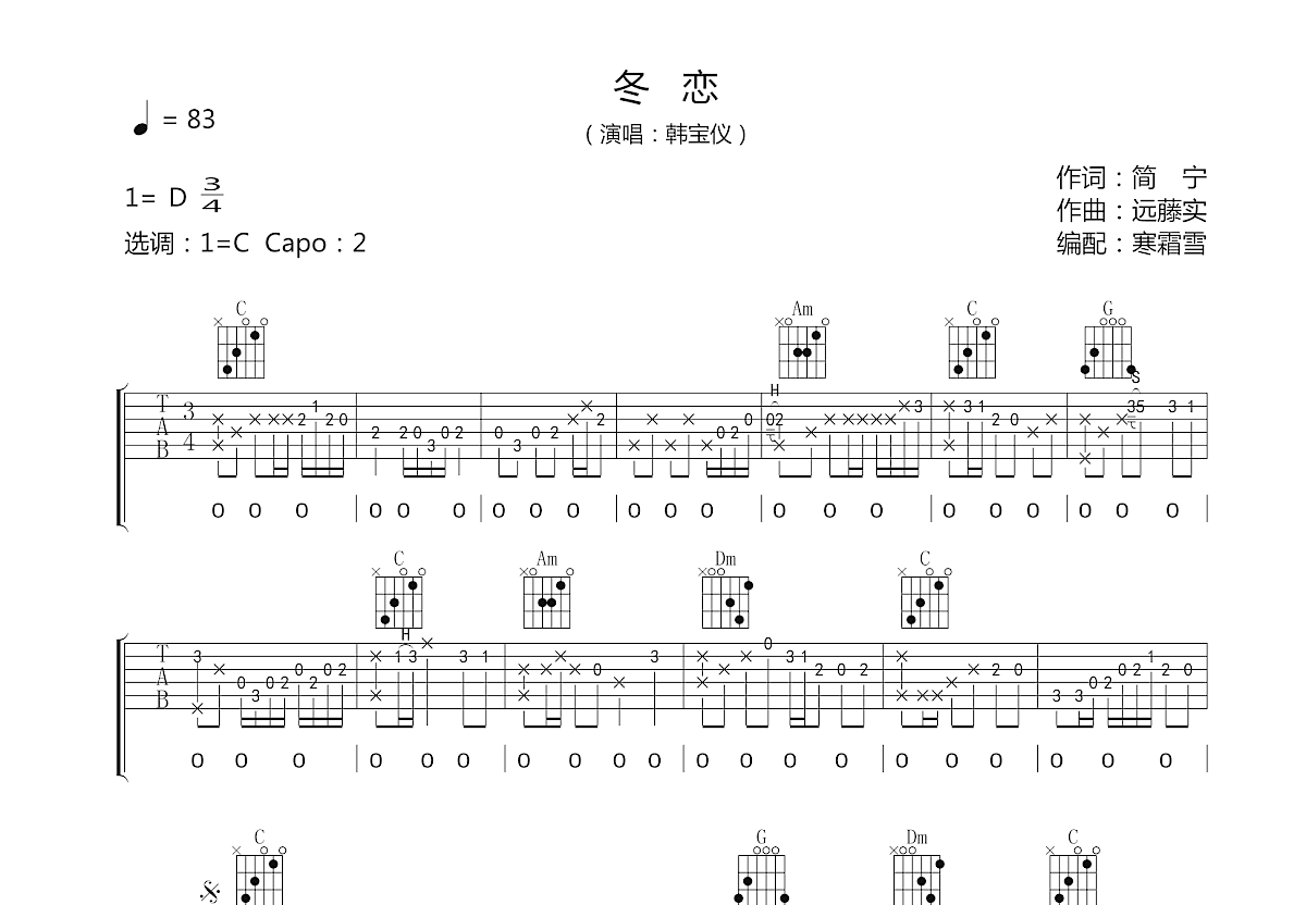 恋曲1980吉他谱 罗大佑 E调超原版编配_音伴