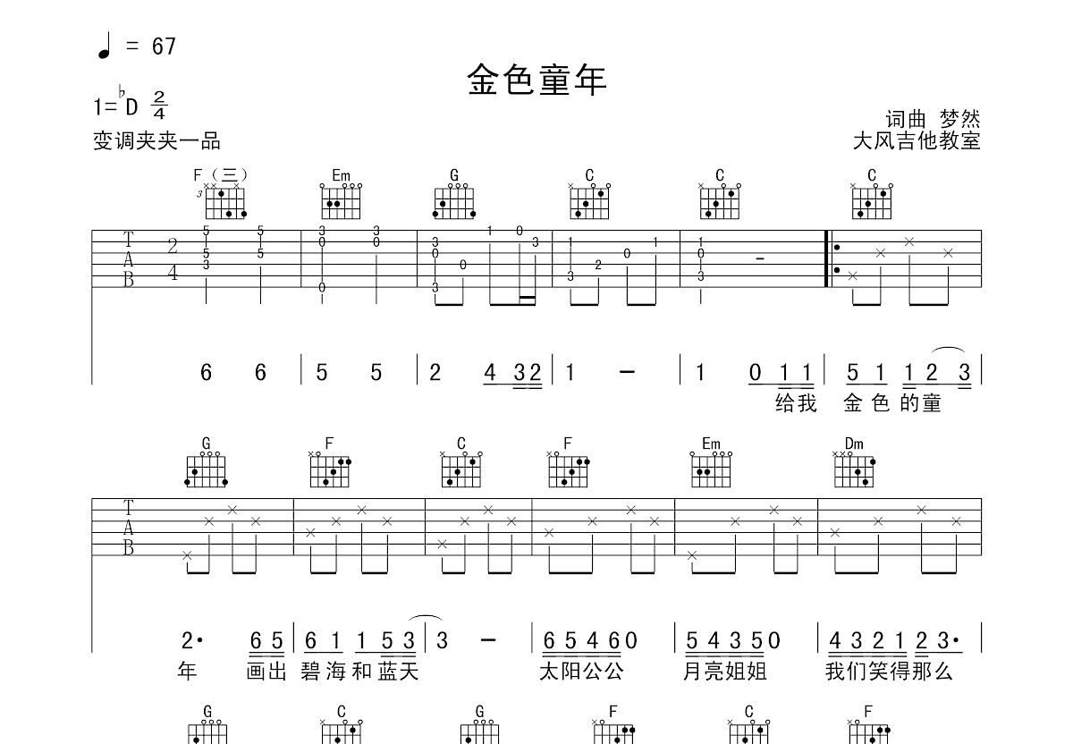 童年吉他谱 - 罗大佑 - G调吉他弹唱谱 - 扫弦简单版 - 琴谱网