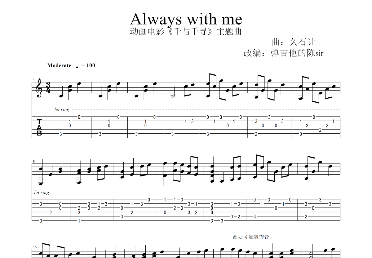 Always With Me指弹吉他谱_武士桑_《千与千寻》指弹吉他教学-吉他屋