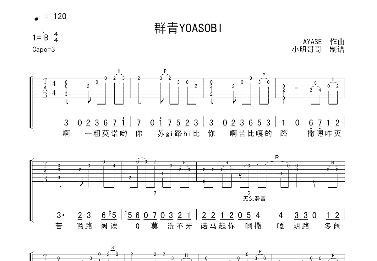 群青YOASOBI吉他谱C调