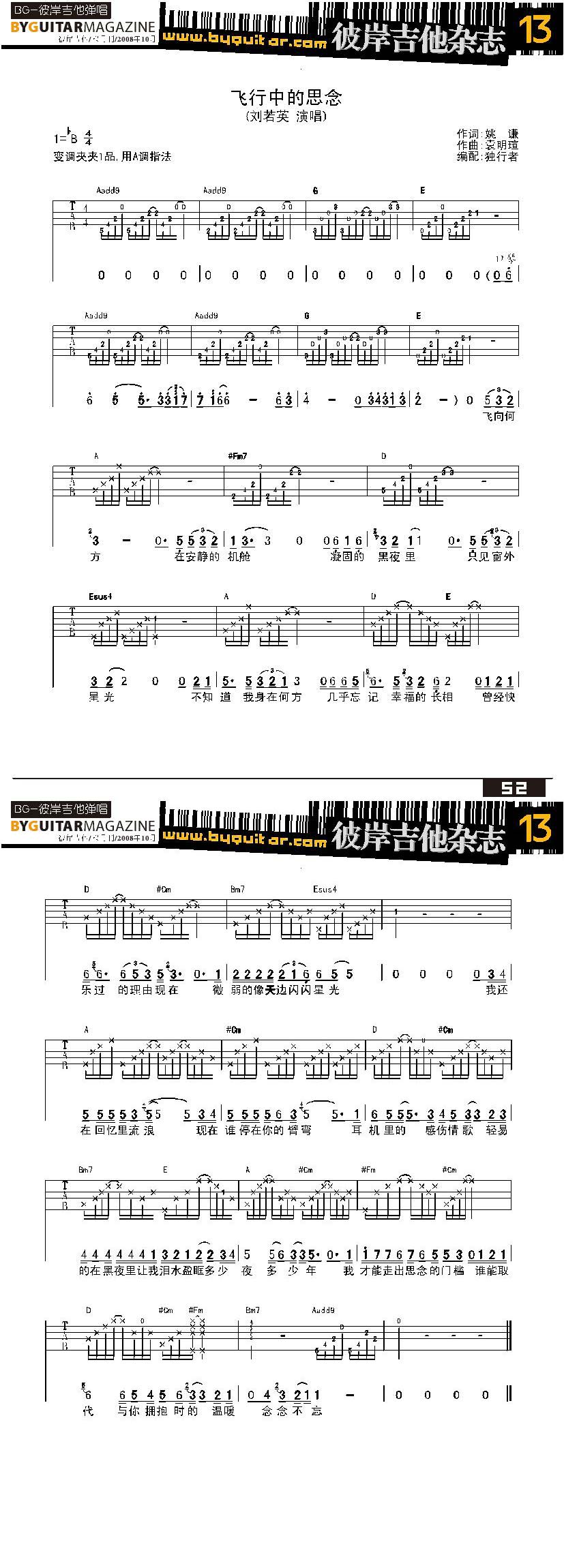 刘若英《飞行中的思念》吉他谱A调六线谱(图)1