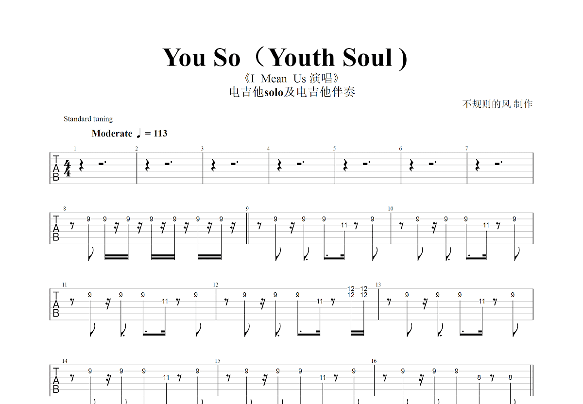 I Mean US《Youth Soul》吉他谱C调独奏谱(图)1